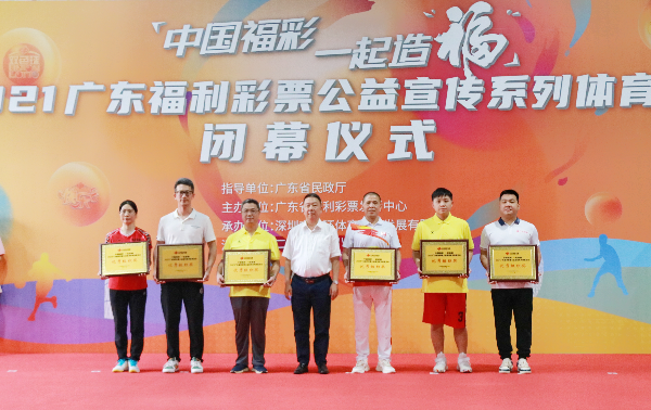 1 365体育世界杯专用版_365bet体育在线下载_线上365bet注册民政厅厅长卓志强为广州福彩等6个地市运动员代表队颁发“优秀组织奖”奖匾.jpg